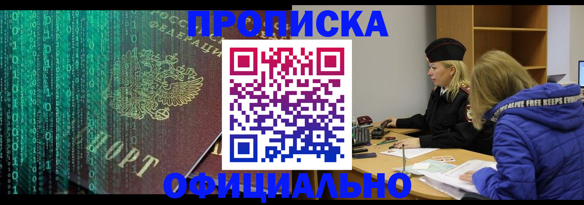 где прописаться в Уссурийске