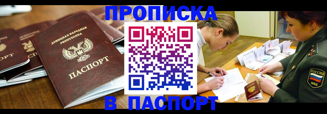 временная прописка в Уссурийске