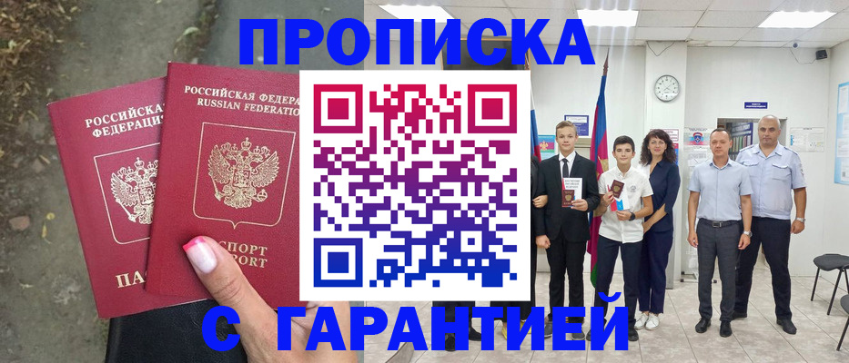 прописка штамп в Уссурийске