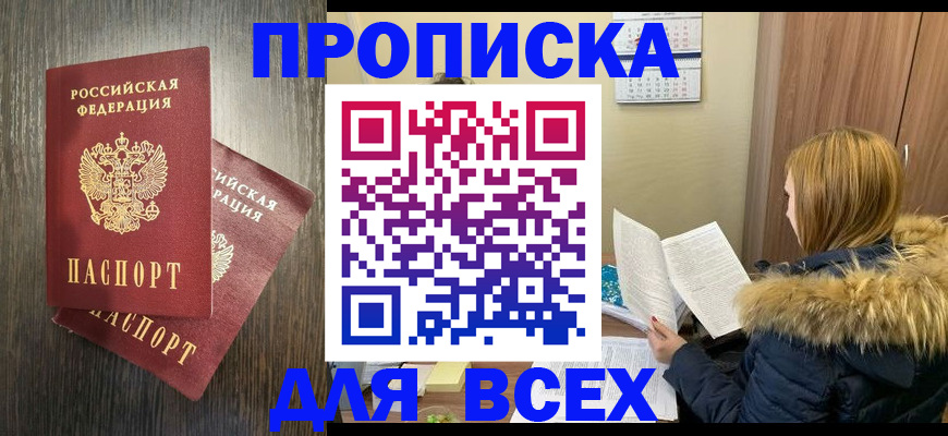 временная регистрация в квартире в Уссурийске