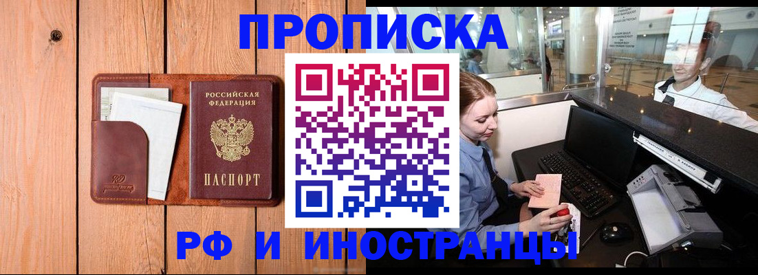 временная прописка в Уссурийске