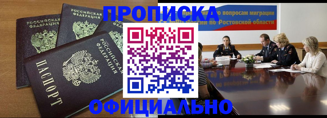 прописка в квартире в Уссурийске